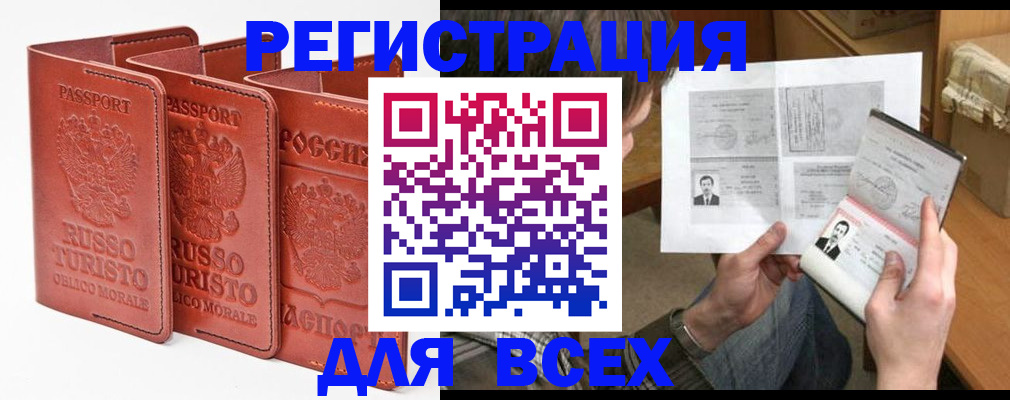 временная регистрация в Архангельске