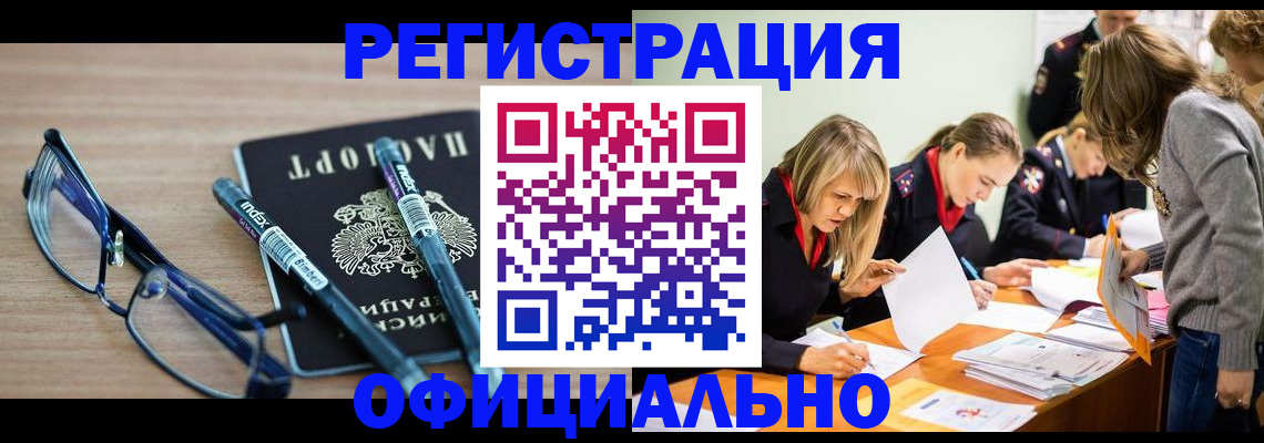 временная регистрация адрес в Архангельске